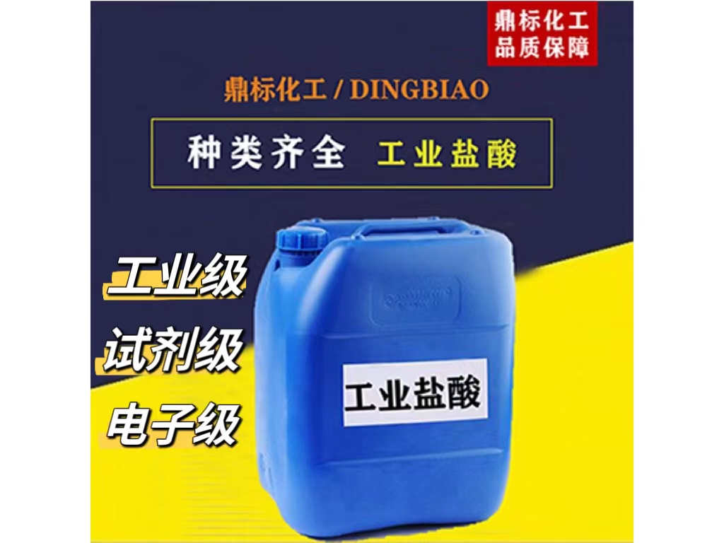 东莞盐酸
